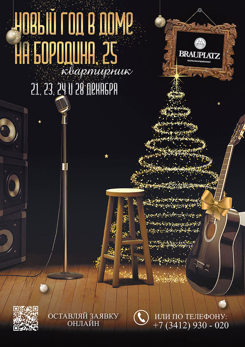 Афиша Солянка - Новый год в Брауплатц